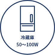 冷蔵庫