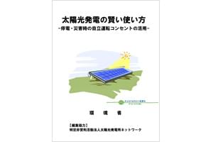 自立運転機能で使用できる電気製品（外部サイト）